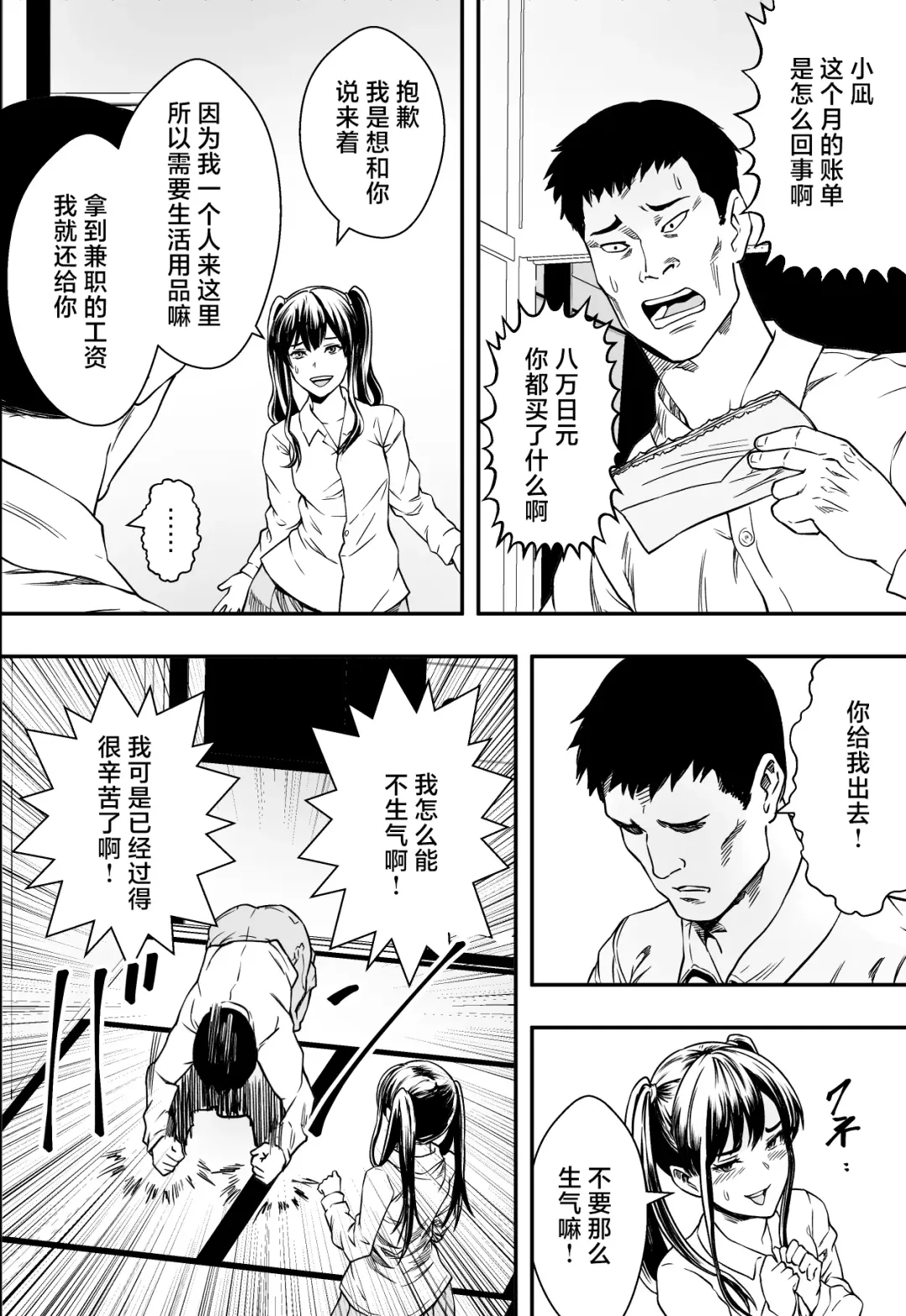 連れ子と友達と俺物語 Fhentai - Page 7