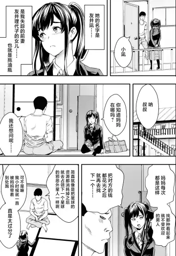 連れ子と友達と俺物語 Fhentai - Page 4
