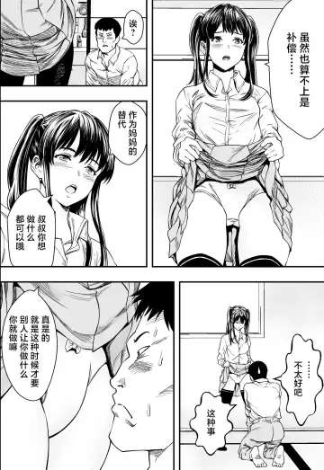 連れ子と友達と俺物語 Fhentai - Page 9