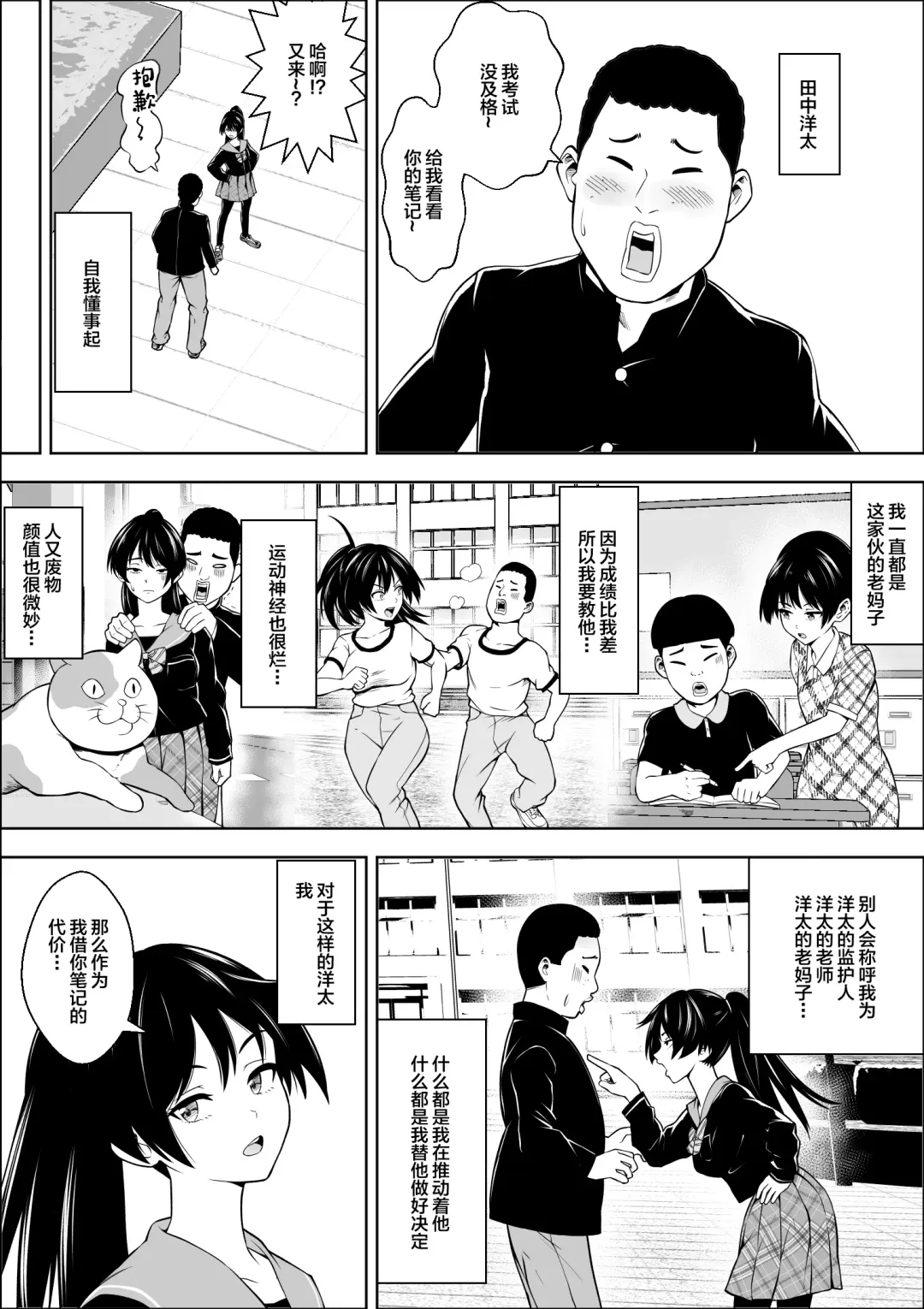 負けヒロインの幼馴染はセックスの練習台になる Fhentai - Page 3