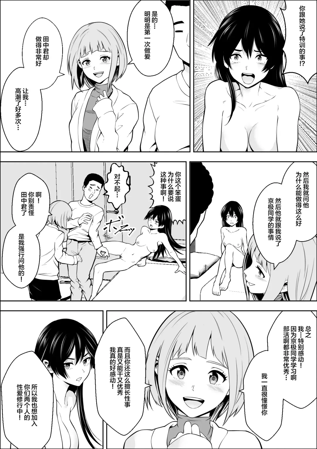 負けヒロインの幼馴染はセックスの練習台になる Fhentai - Page 45