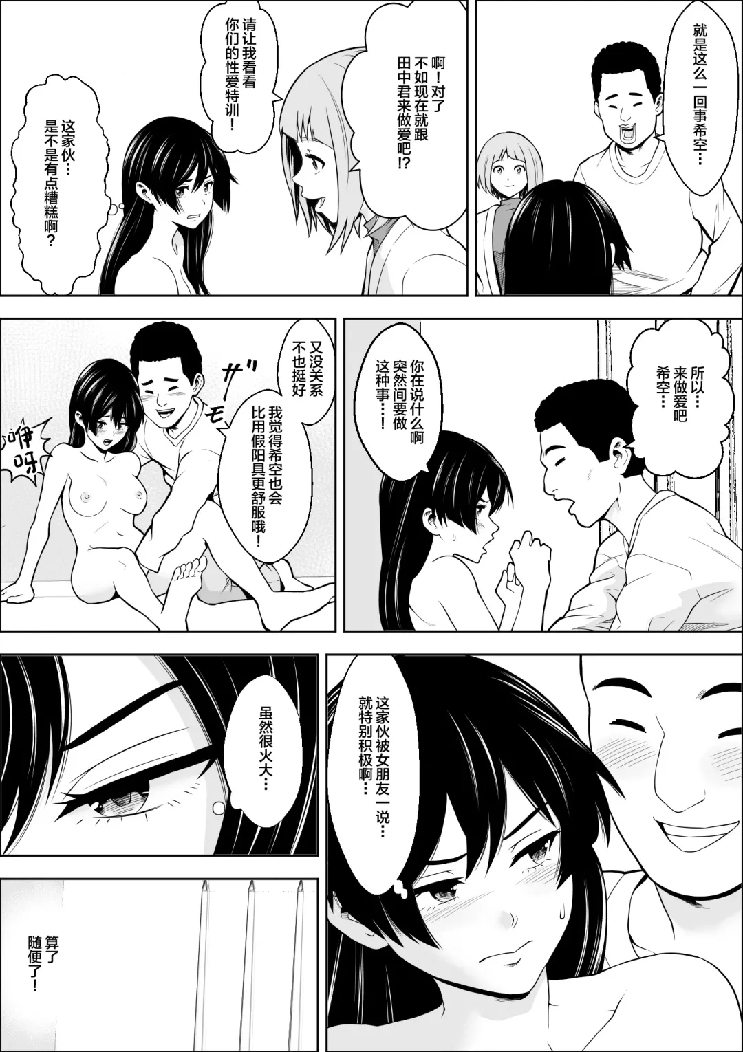 負けヒロインの幼馴染はセックスの練習台になる Fhentai - Page 46