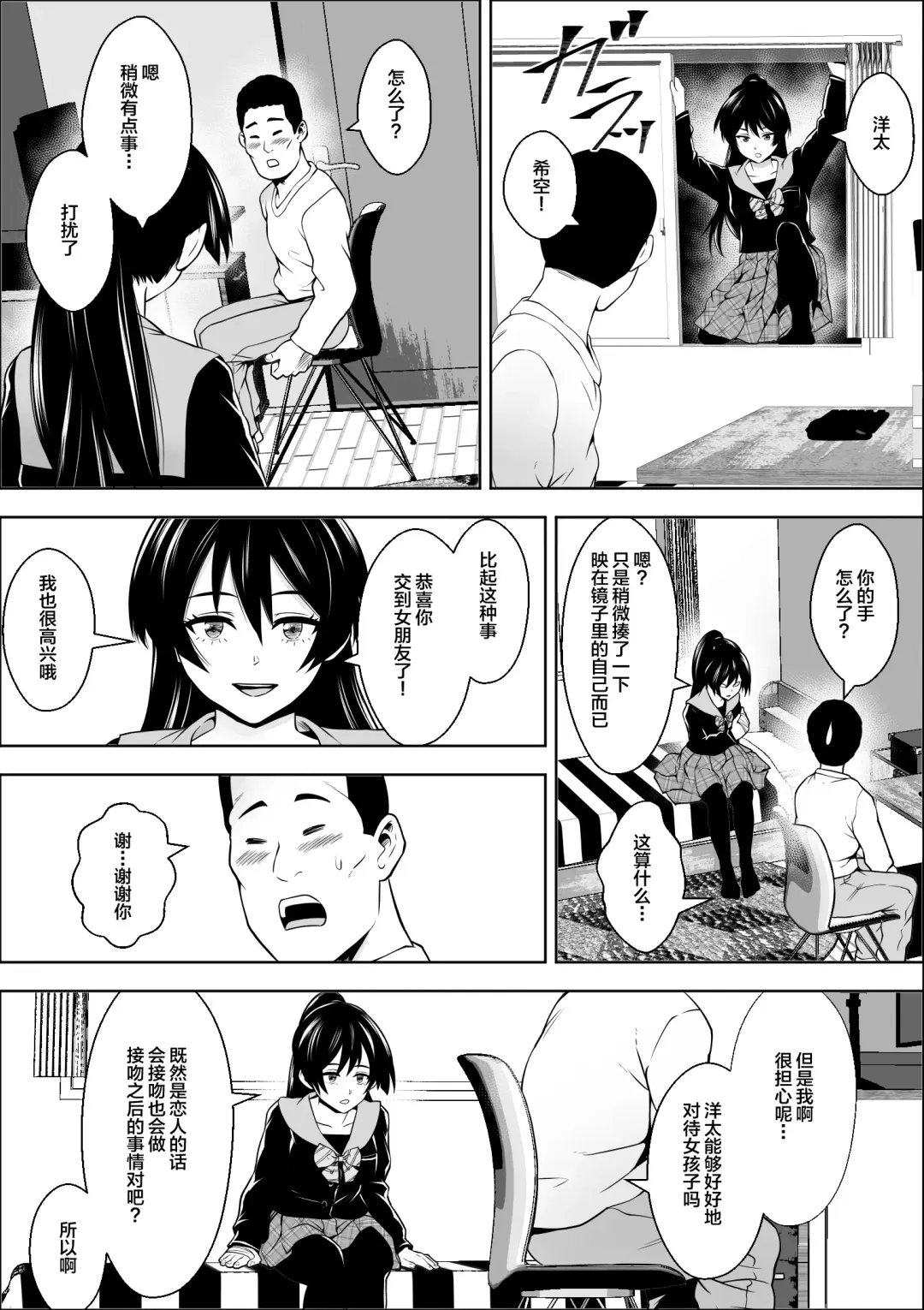 負けヒロインの幼馴染はセックスの練習台になる Fhentai - Page 8