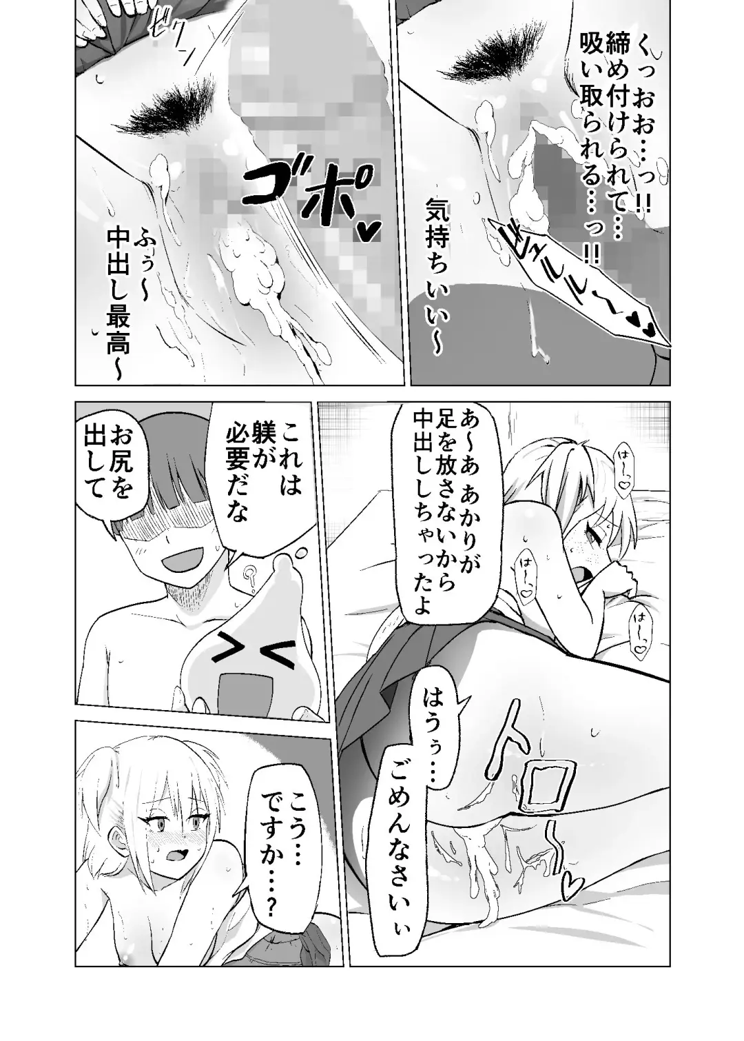 Omoi Gakezu GET Shita Onnanoko ga Mesu Ochi shite Juujun ni Natteiku. Fhentai - Page 23