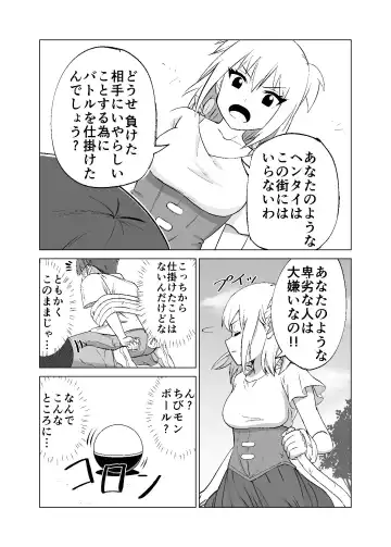 Omoi Gakezu GET Shita Onnanoko ga Mesu Ochi shite Juujun ni Natteiku. Fhentai - Page 8