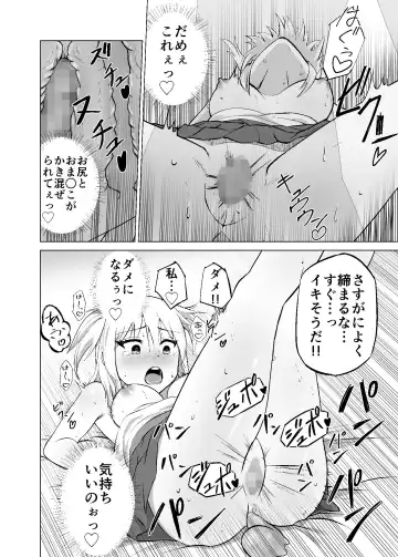 Omoi Gakezu GET Shita Onnanoko ga Mesu Ochi shite Juujun ni Natteiku. Fhentai - Page 26