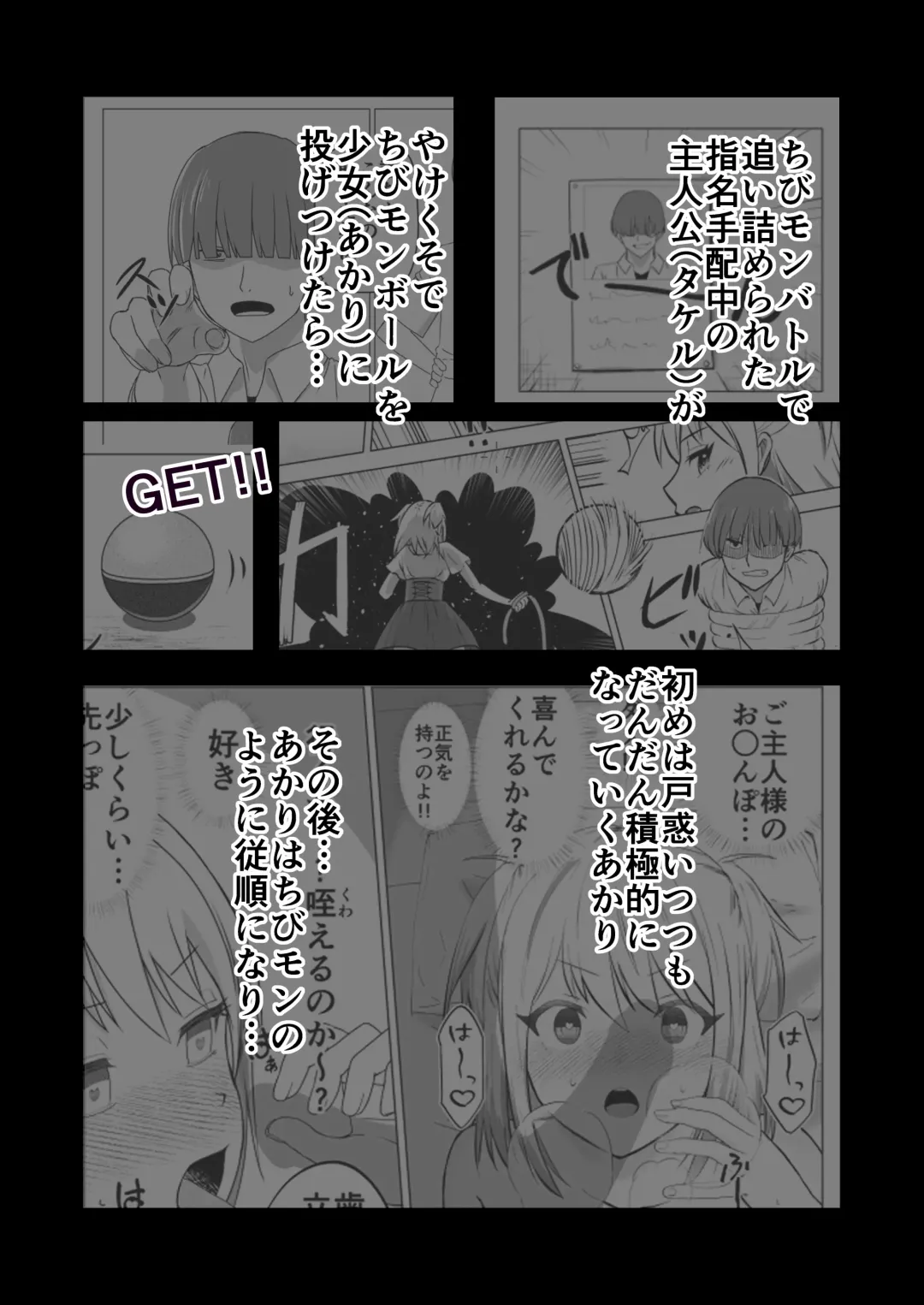 Okanemochi no Onnanoko o GET Shite Jibun Gonomi no Mesuinu ni Shitsukeru Hanashi. Fhentai - Page 4