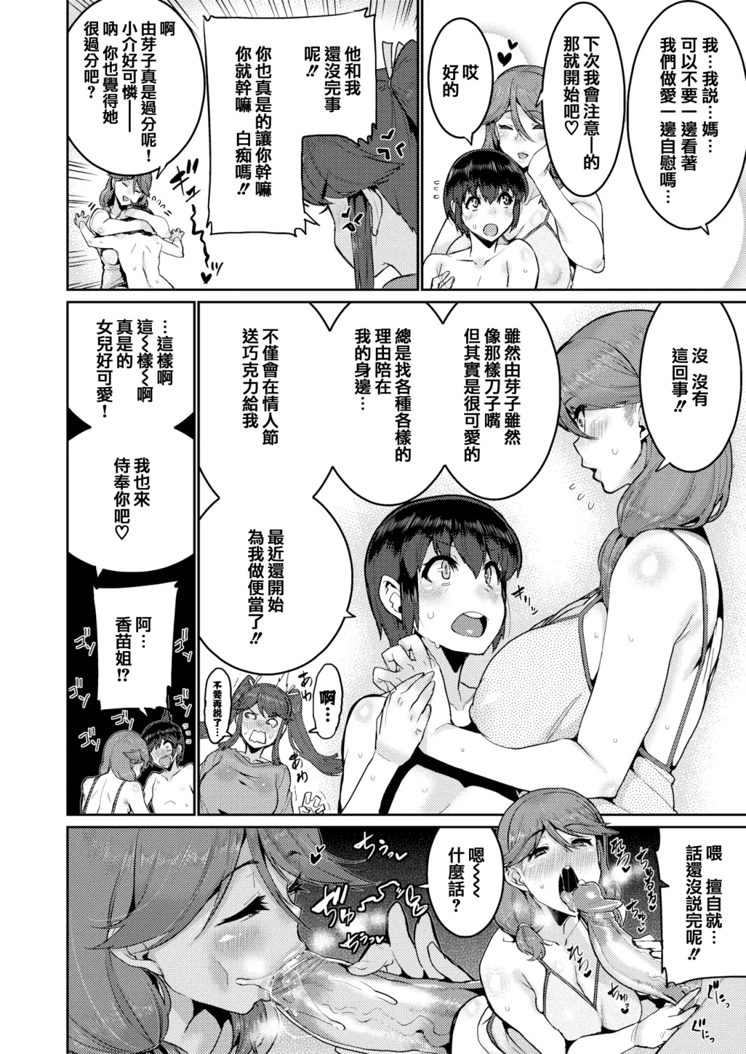 [Henkuma] Libido Fhentai - Page 140