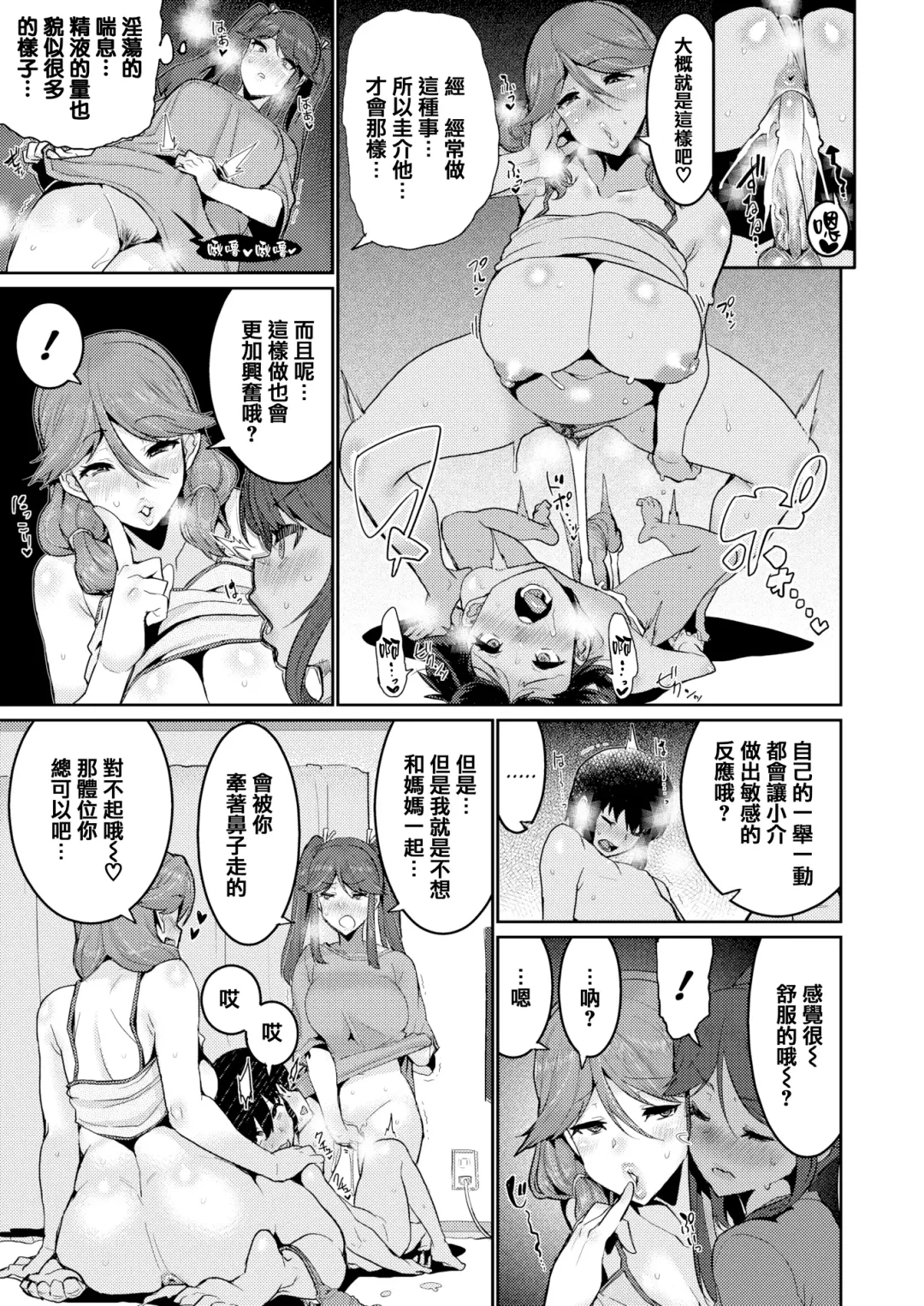 [Henkuma] Libido Fhentai - Page 145