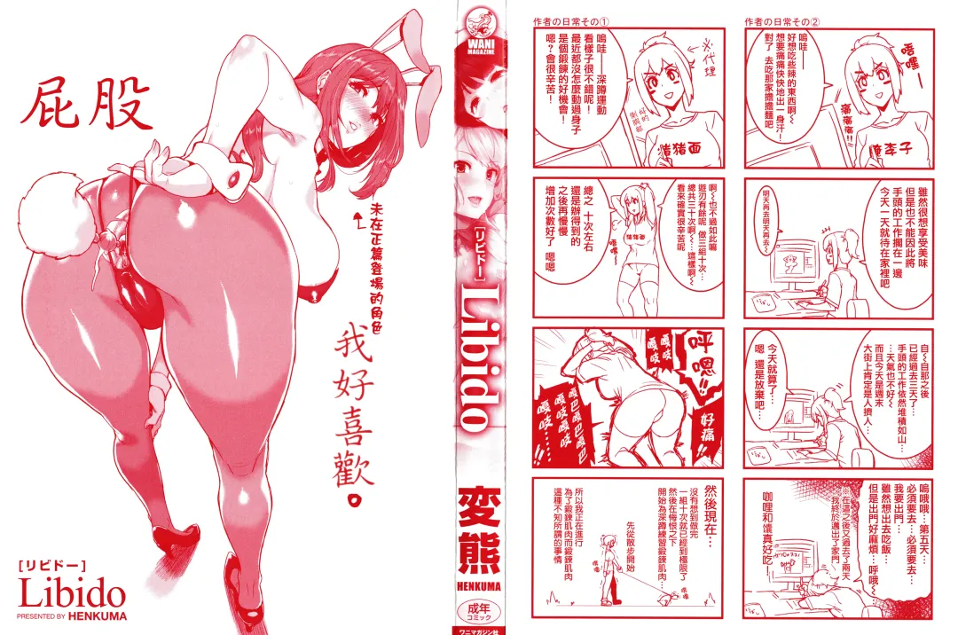 [Henkuma] Libido Fhentai - Page 3