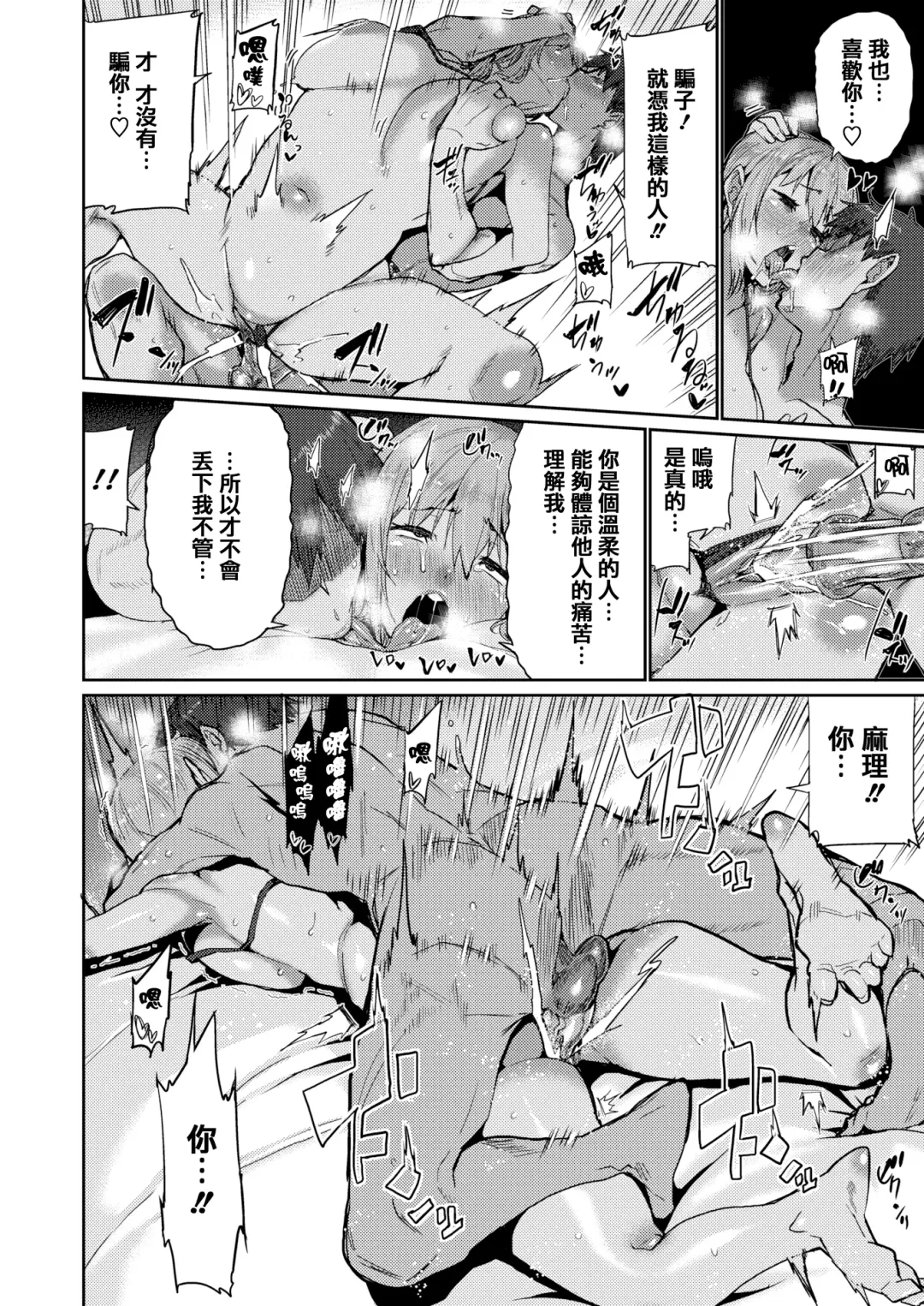 [Henkuma] Libido Fhentai - Page 68