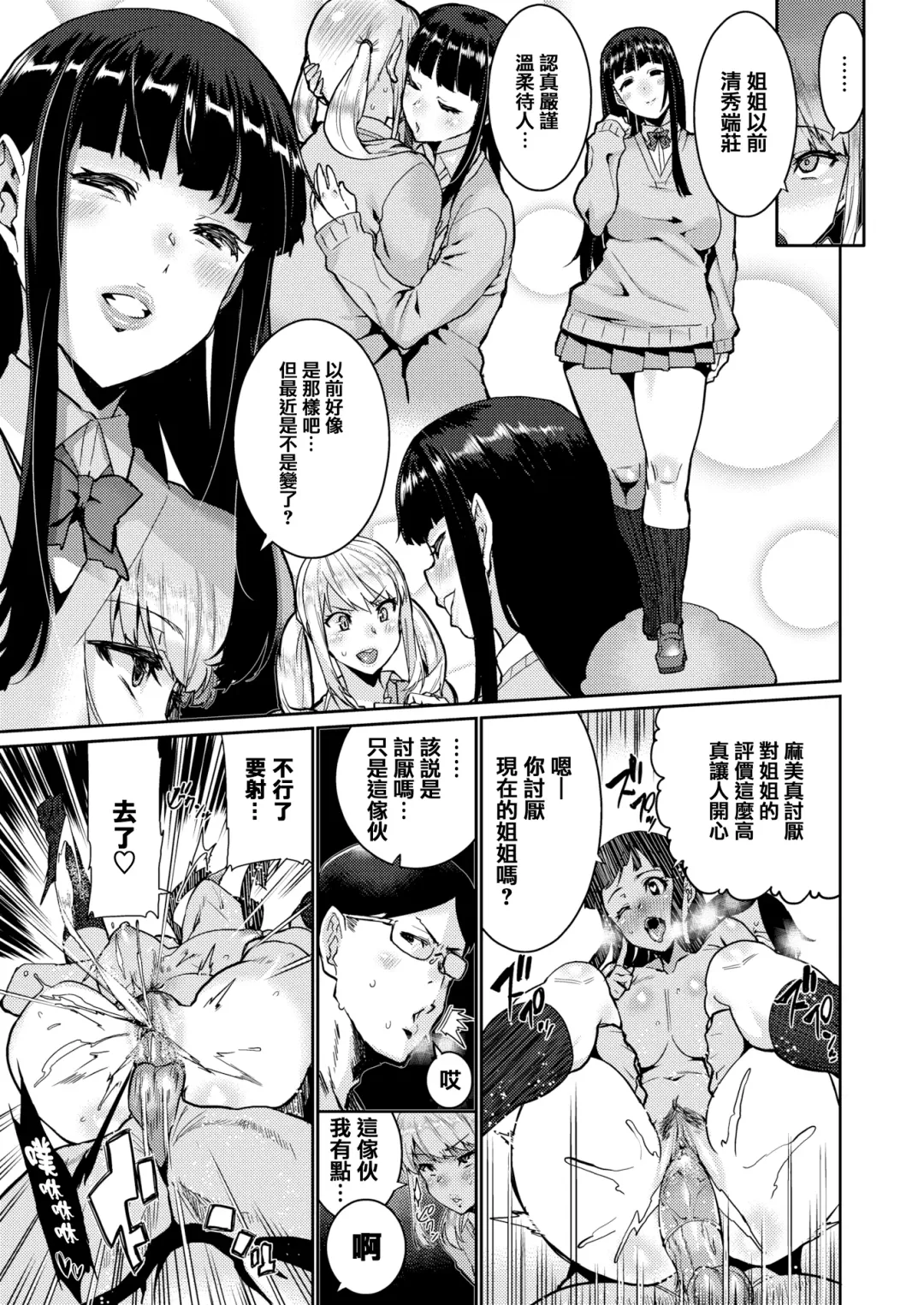 [Henkuma] Libido Fhentai - Page 73