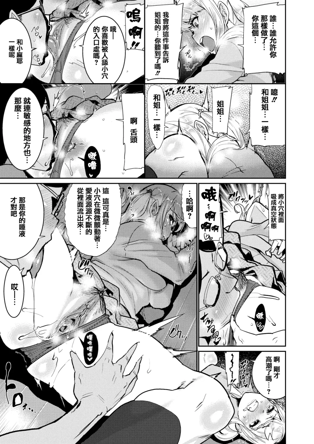 [Henkuma] Libido Fhentai - Page 79