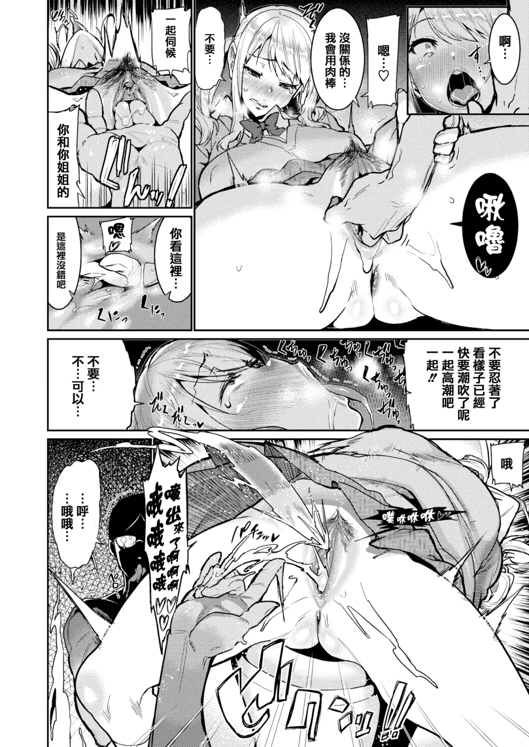 [Henkuma] Libido Fhentai - Page 84