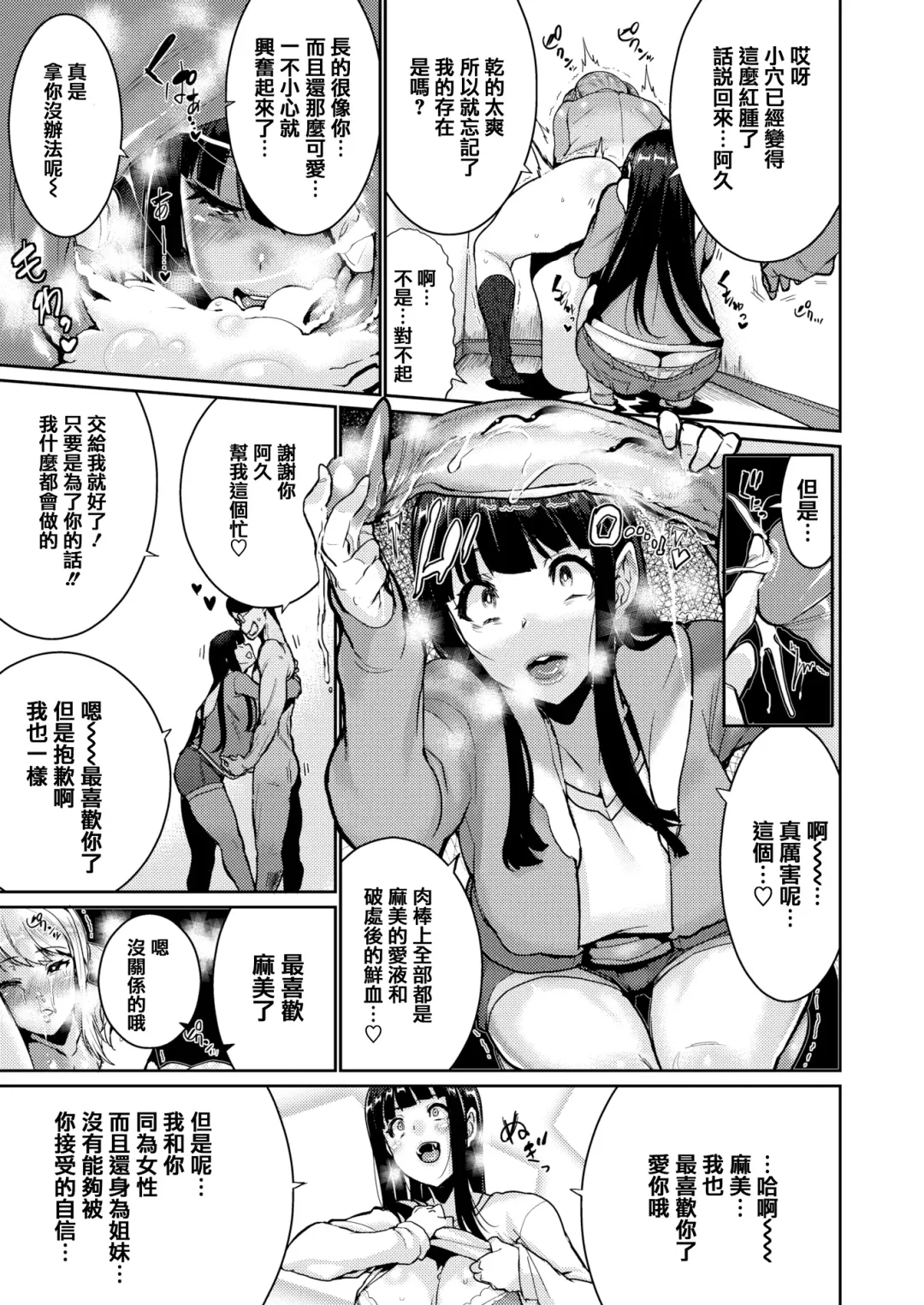 [Henkuma] Libido Fhentai - Page 91