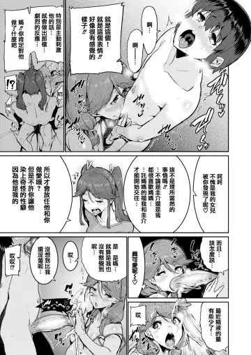 [Henkuma] Libido Fhentai - Page 141