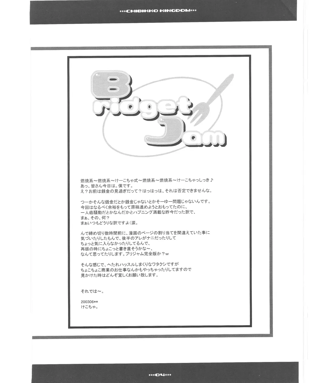 [Kekocha] Bridget Jam Fhentai - Page 3