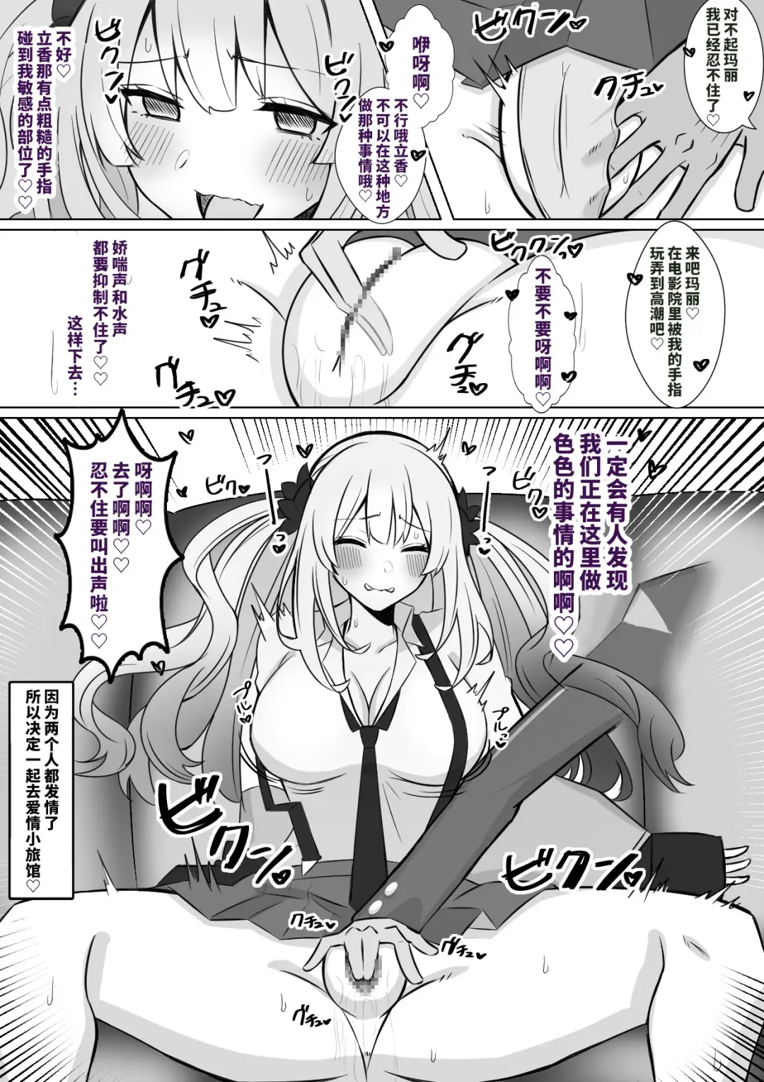 [4uu] Marie Kaichou to Oshinobi SEX Fhentai - Page 2