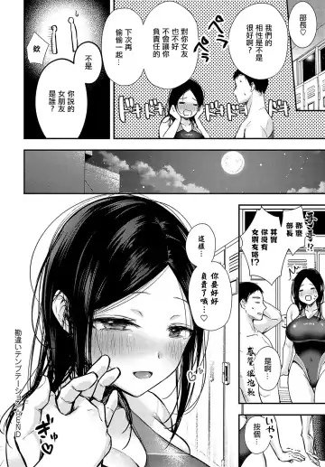 [Ume Fumi] Kanchigai Temption Fhentai - Page 24