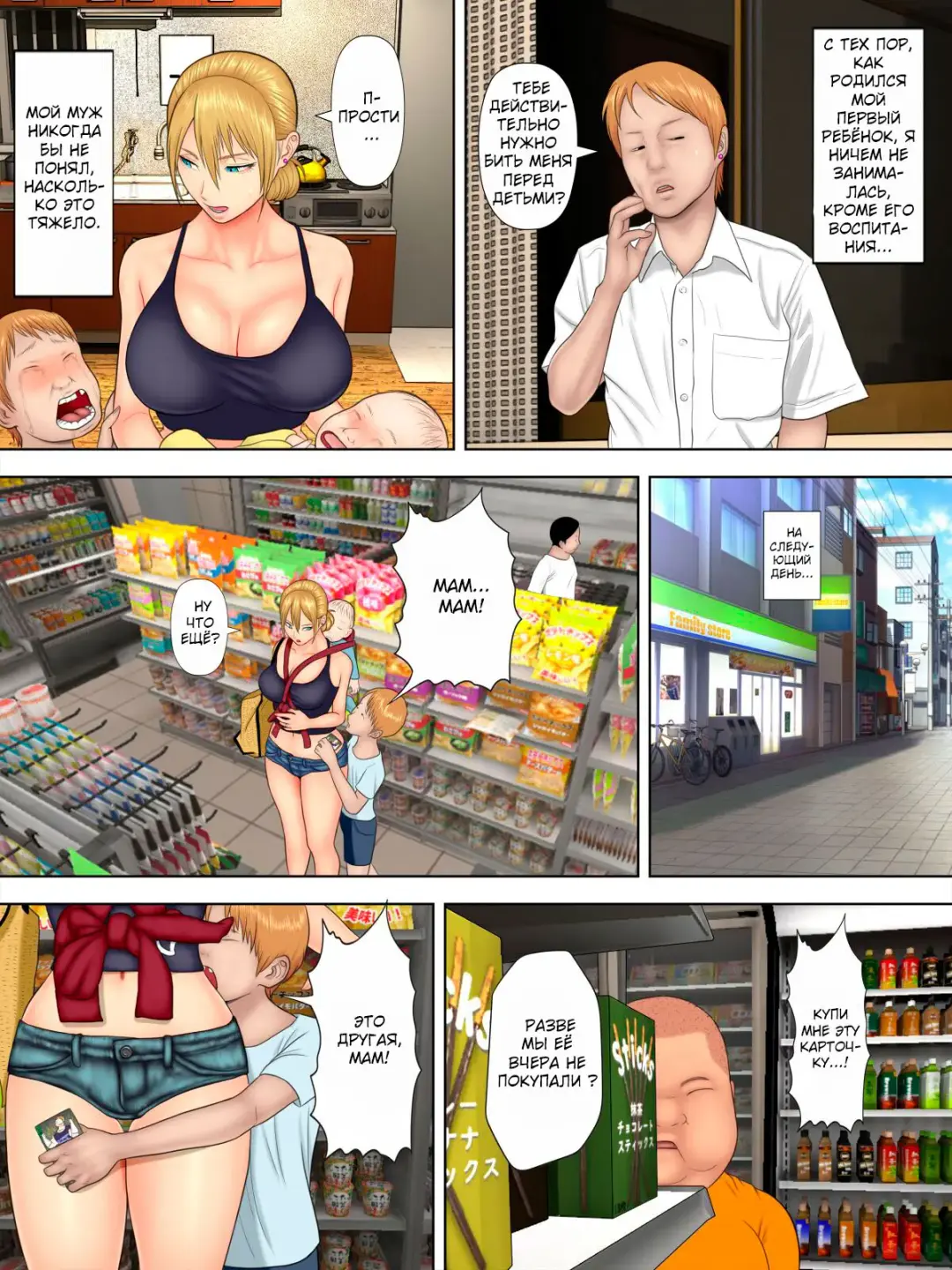 [Minazuki Mikka] Manbiki Mama to Tenchou no Musuko 1 | Воровство мамы и сын менеджера магазина 1 Fhentai - Page 6
