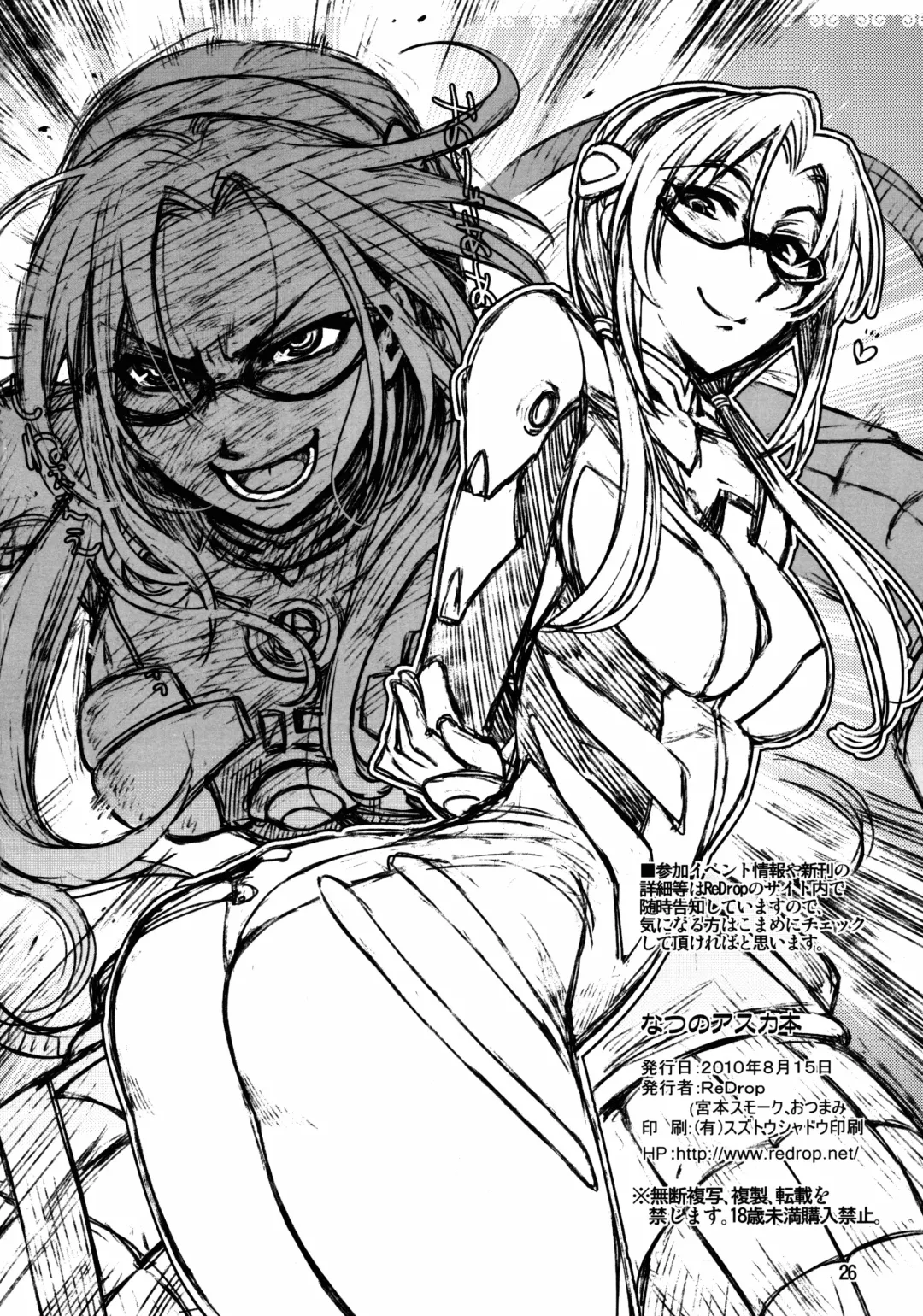 [Otsumami] Natsu no Asuka Hon | Summer's Asuka Book Fhentai - Page 24