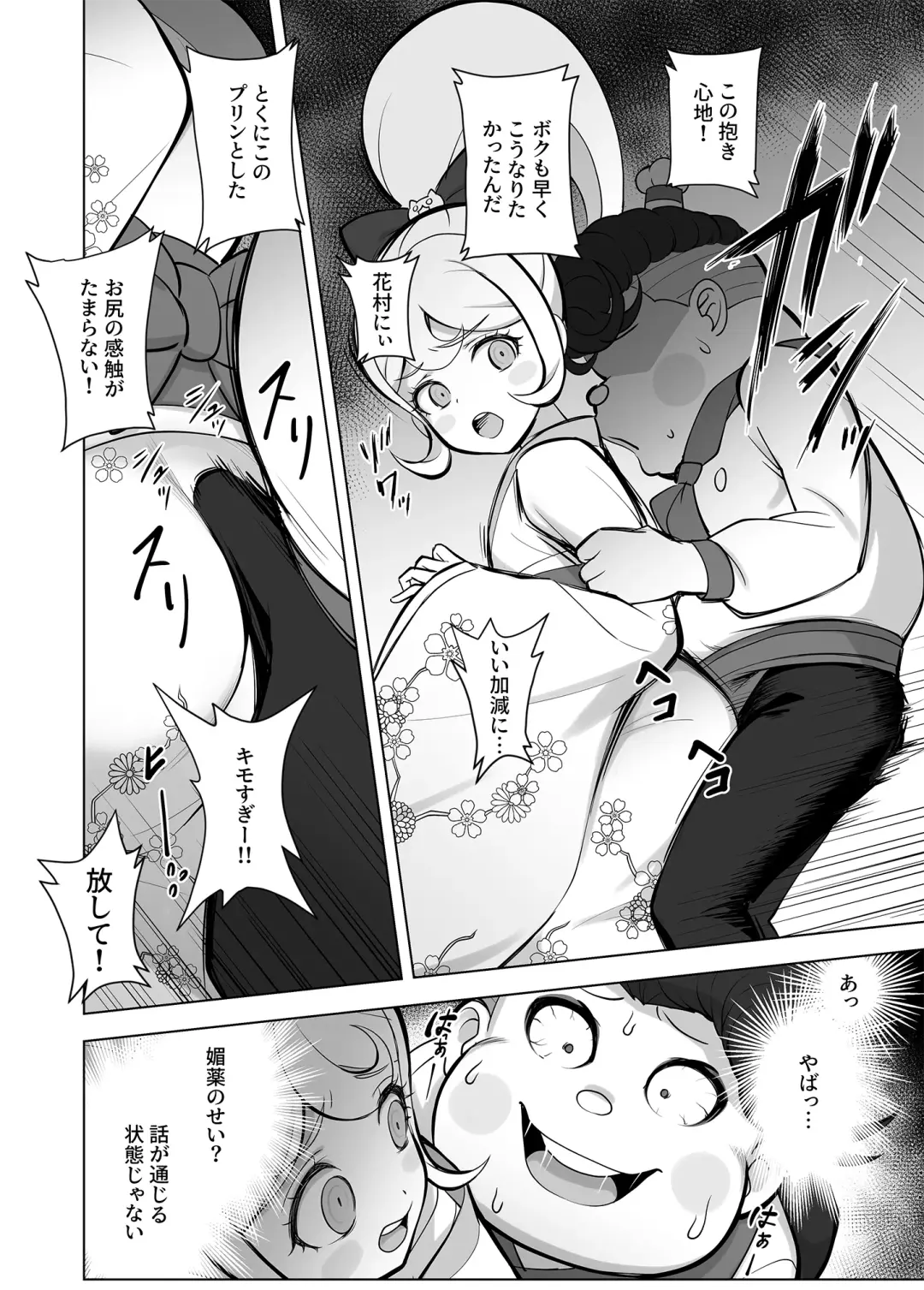 [Seanji Sariel] Wakarase no Jikan da Oraa! Fhentai - Page 2