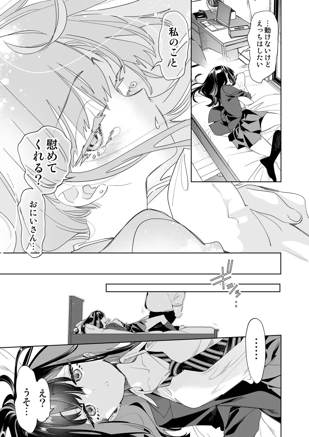[Kamizuki Shiki] Onii-san, Watashi-tachi to Ocha Shimasen kaa? 9 Fhentai - Page 9