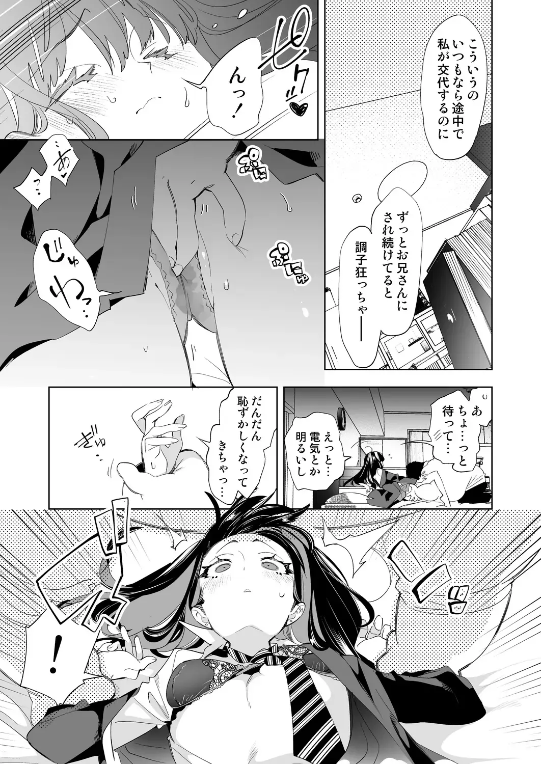 [Kamizuki Shiki] Onii-san, Watashi-tachi to Ocha Shimasen kaa? 9 Fhentai - Page 11