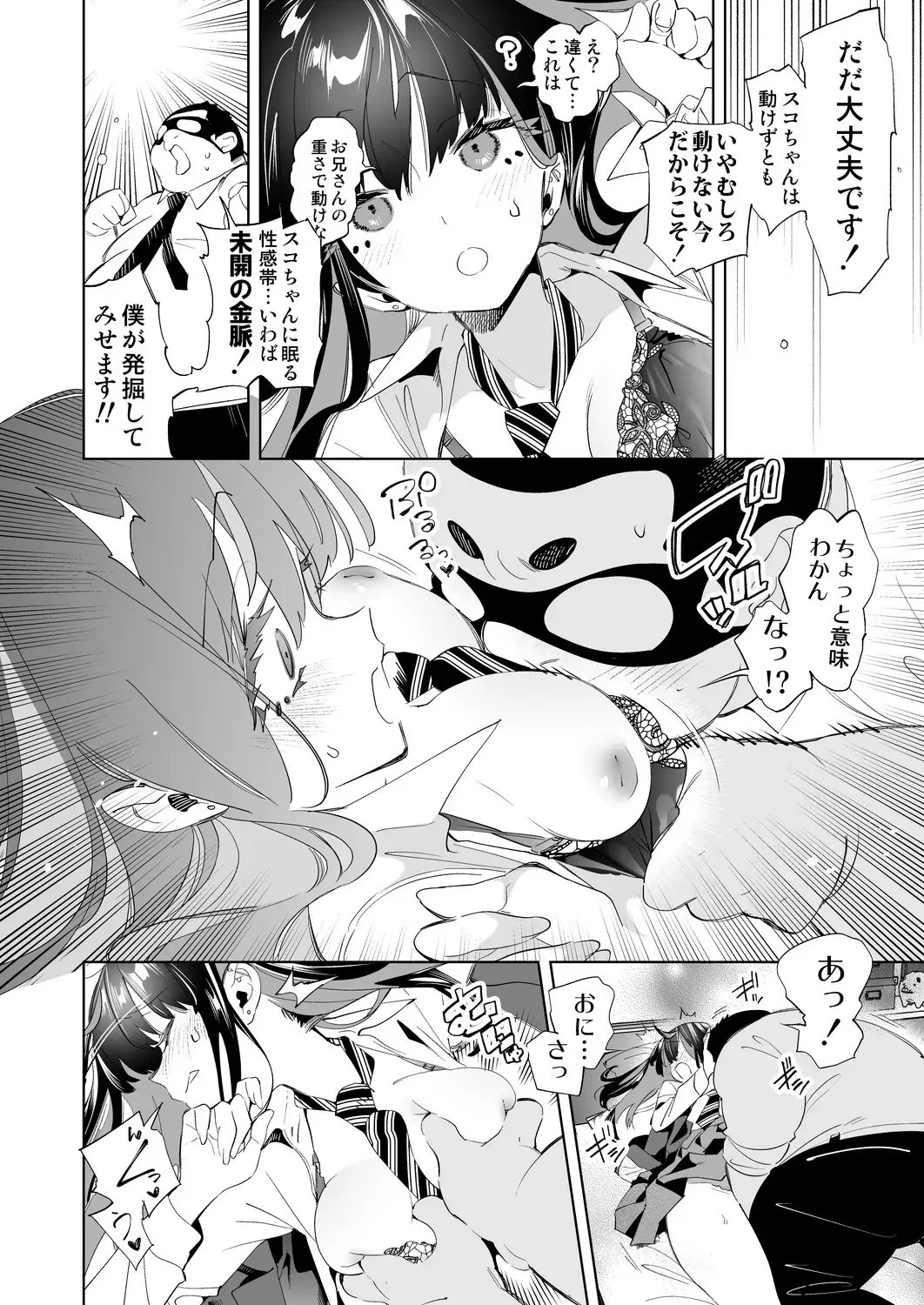 [Kamizuki Shiki] Onii-san, Watashi-tachi to Ocha Shimasen kaa? 9 Fhentai - Page 12