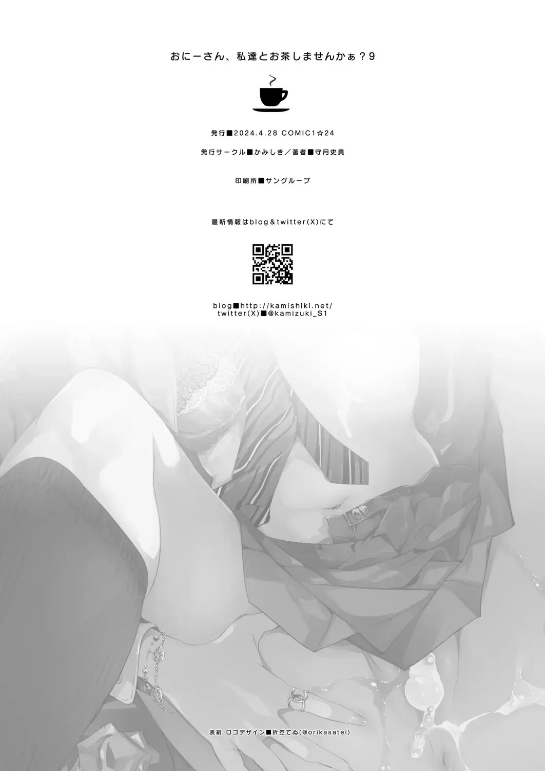 [Kamizuki Shiki] Onii-san, Watashi-tachi to Ocha Shimasen kaa? 9 Fhentai - Page 30