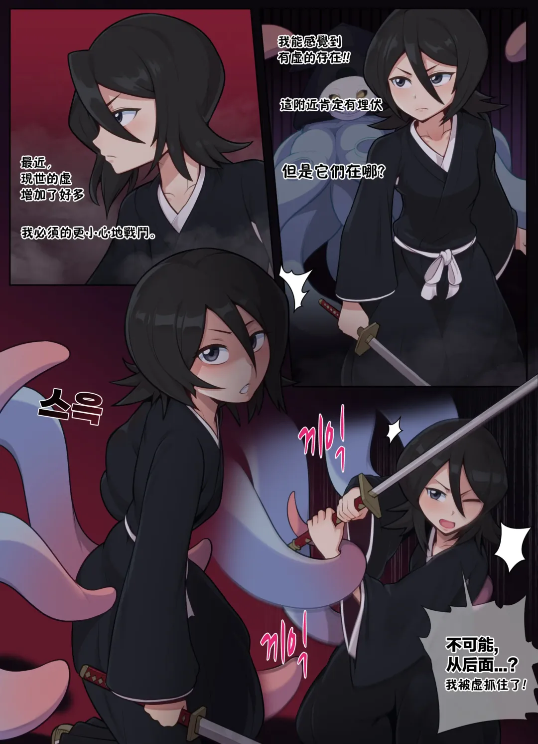[Everyday2] Rukia Attacked by Tentacles Fhentai - Page 1