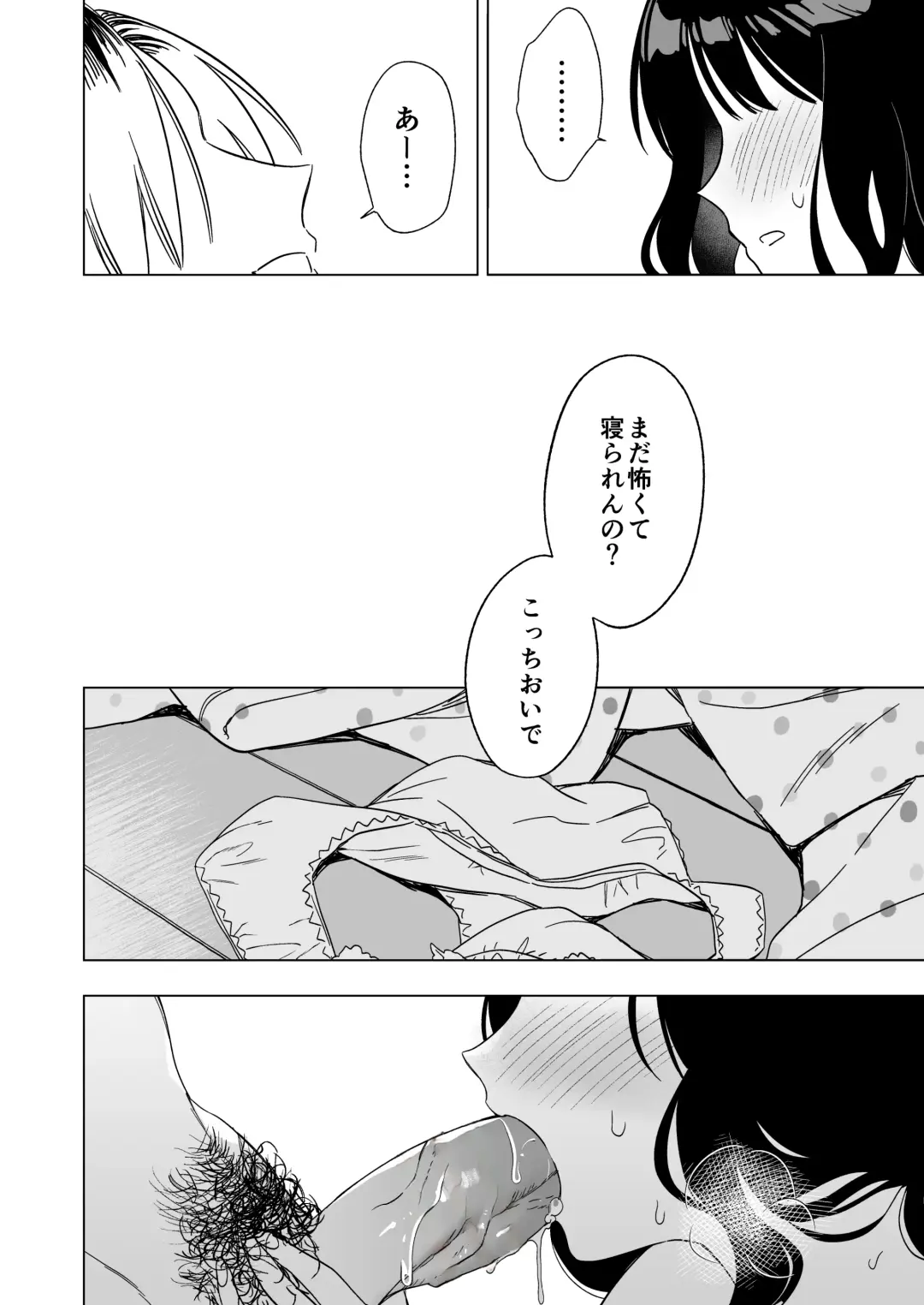 [Yarakai] Nemurenai Otomarikai  no Yoru,  Shinyuu no Onii-san to Fhentai - Page 34