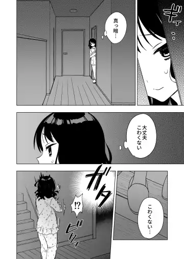 [Yarakai] Nemurenai Otomarikai  no Yoru,  Shinyuu no Onii-san to Fhentai - Page 8