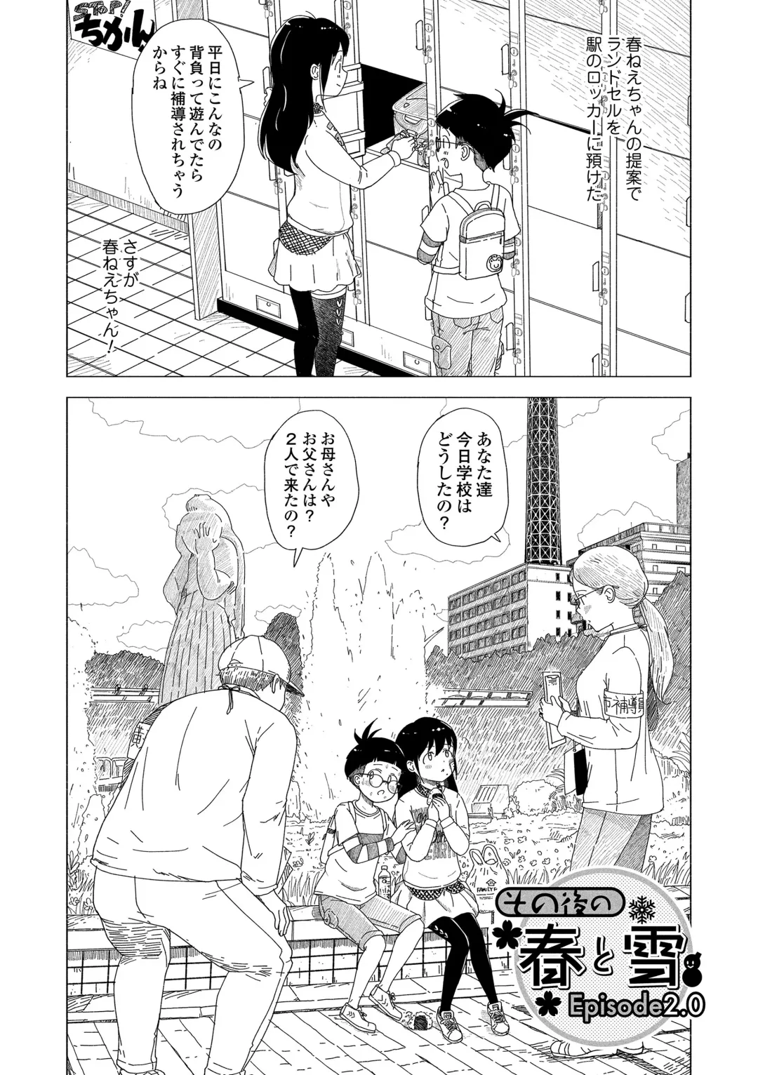 [Mayafufu -kakko- Kashikoi] 5 No 2 to 3 no 2 no Koibana. 2 Jikanme!! Fhentai - Page 179