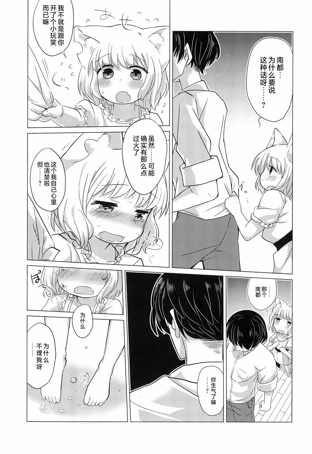 [Koharuko] Wagamama Koneko no Shitsukekata. | 任性小猫的教育方式 Fhentai - Page 17