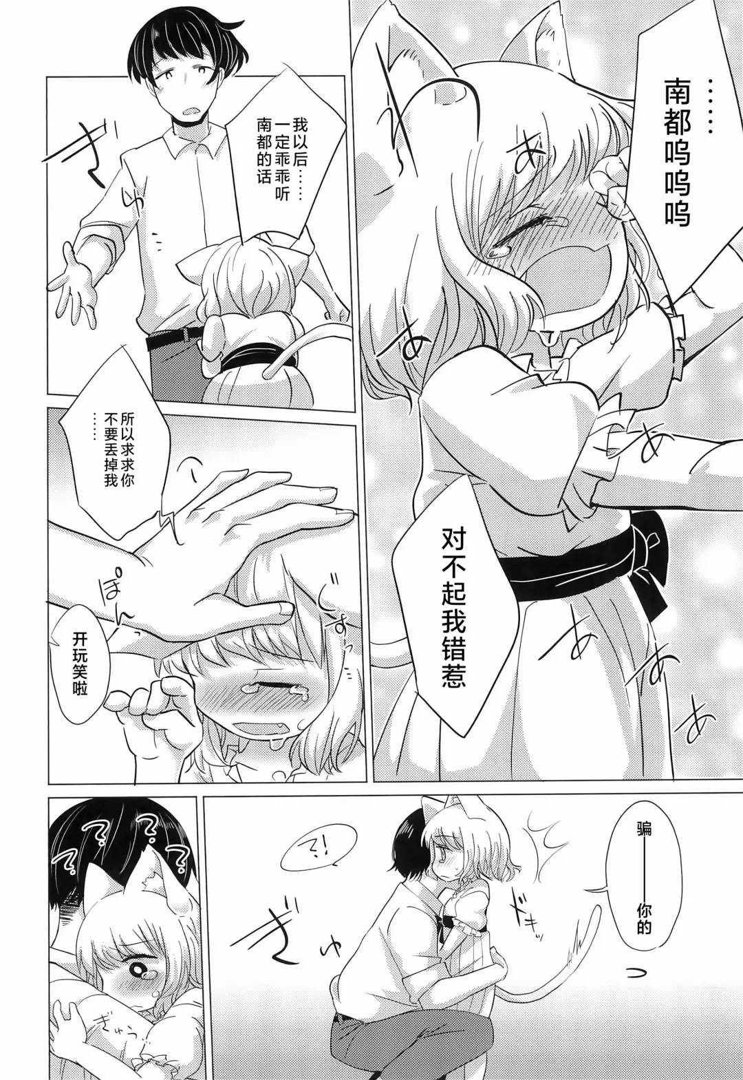 [Koharuko] Wagamama Koneko no Shitsukekata. | 任性小猫的教育方式 Fhentai - Page 18