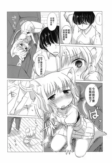 [Koharuko] Wagamama Koneko no Shitsukekata. | 任性小猫的教育方式 Fhentai - Page 16