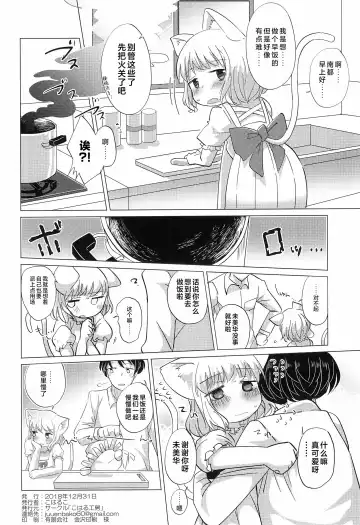 [Koharuko] Wagamama Koneko no Shitsukekata. | 任性小猫的教育方式 Fhentai - Page 28