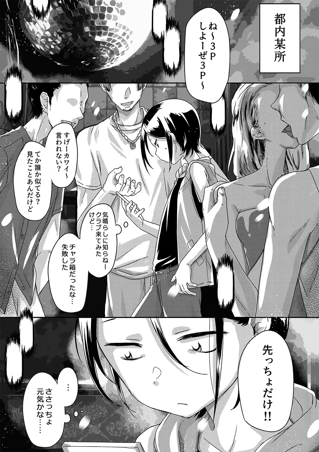 [Hekicha] Kabe-kun MobRa ~Fuuki no Midareta Club Hen~ Fhentai - Page 1