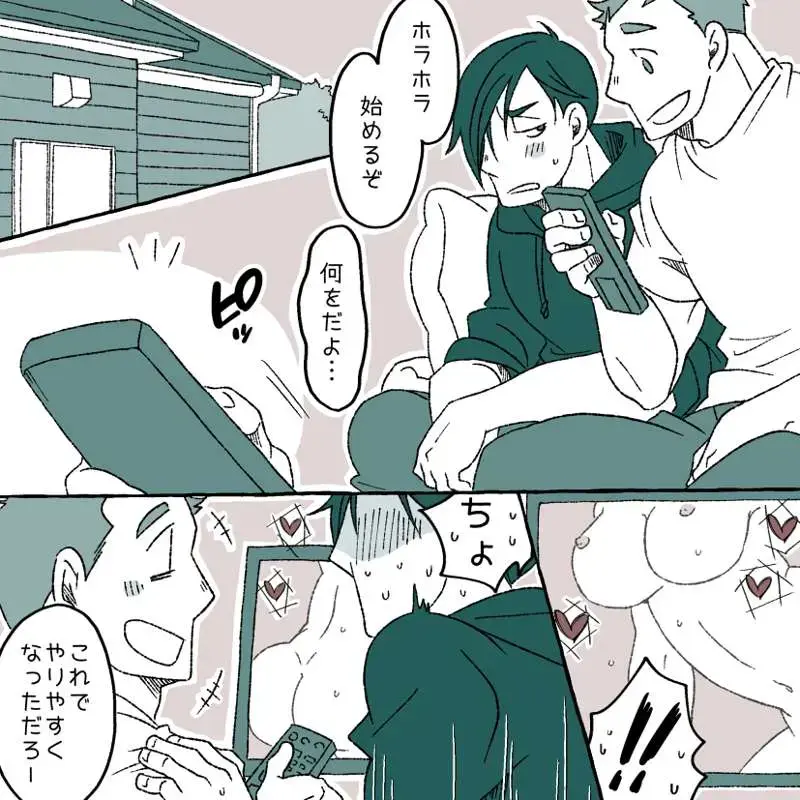 [Yumiko] Chikamichi-kun Manga Fhentai - Page 5