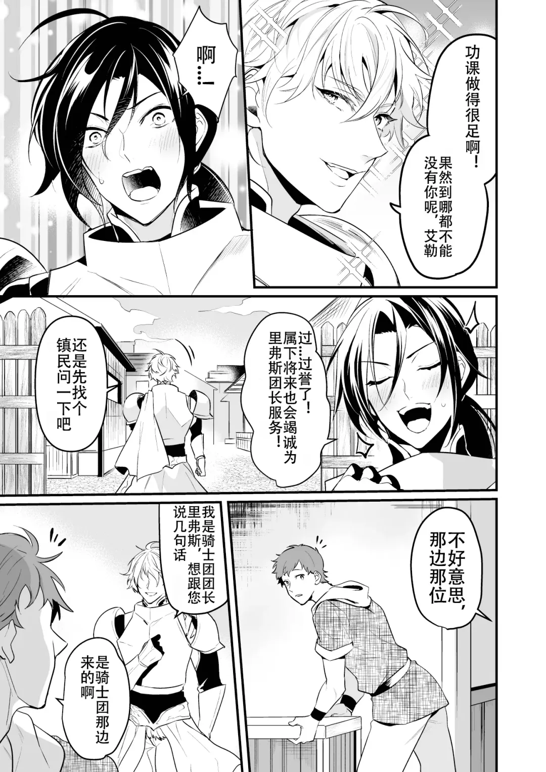 [Nakagawa Ryna] Ochita ri sei(Redraw + 8p new)(Chinese Translated)（个人汉化） Fhentai - Page 6