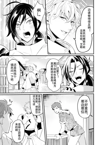 [Nakagawa Ryna] Ochita ri sei(Redraw + 8p new)(Chinese Translated)（个人汉化） Fhentai - Page 6