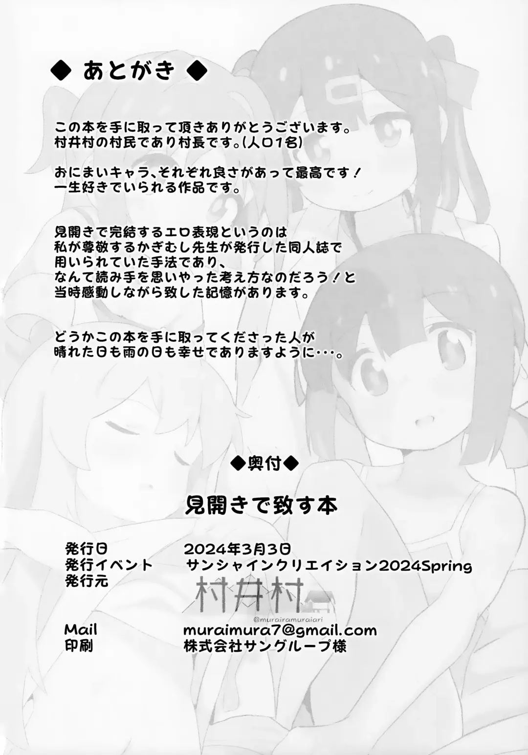 [Muraimura] Mihiraki de Itasu Hon Fhentai - Page 13