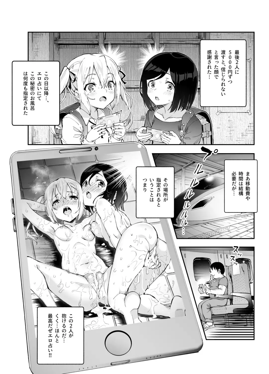 [Boshi] Ero Event Uranai EX Kanarazu Lucky Sukebe LV99 ga Okiru Basho Fhentai - Page 22