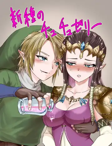 Read [Wasabi] Shinshu no Chuchuzerii - Fhentai