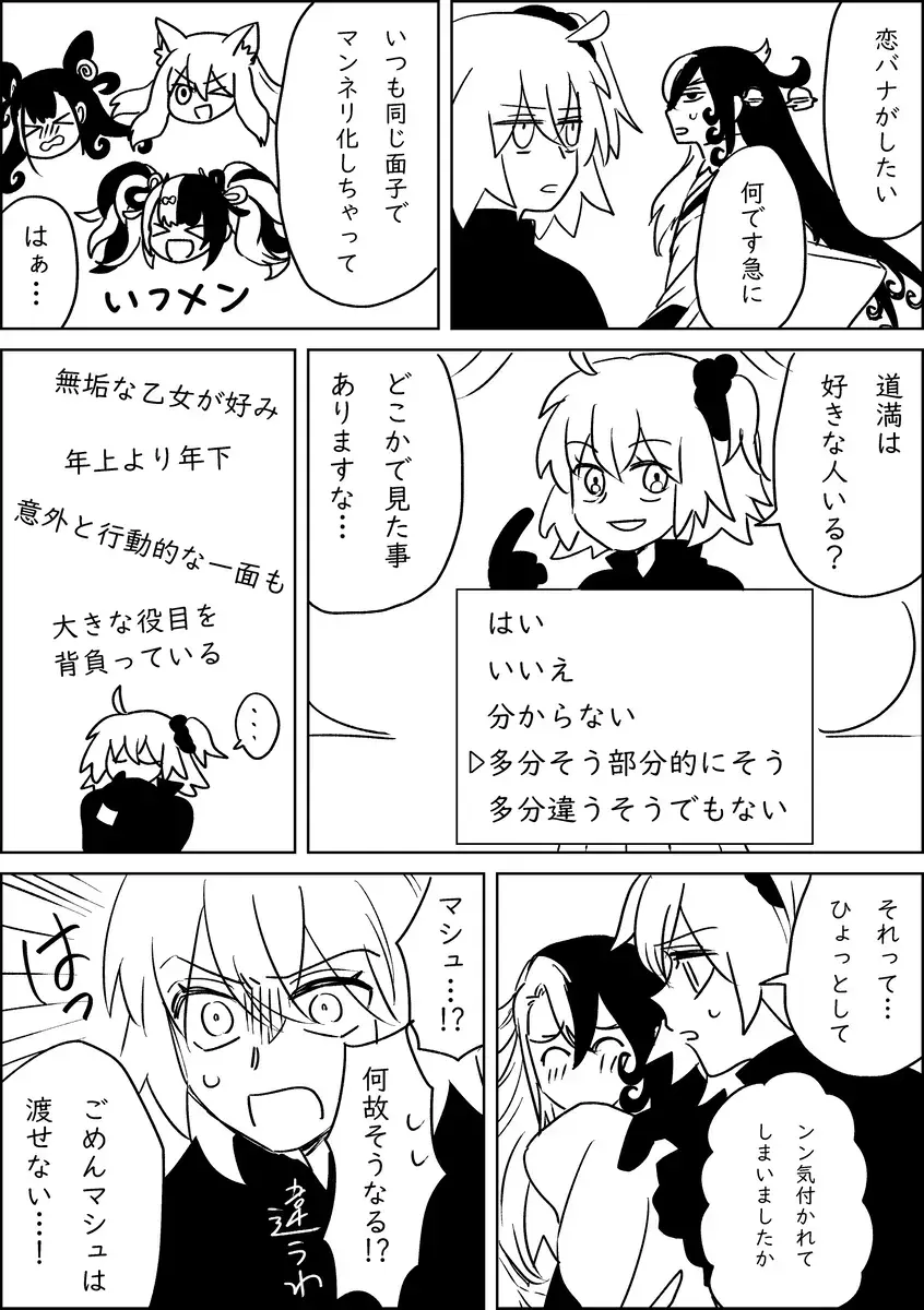 Fgo matome 6 Fhentai - Page 2