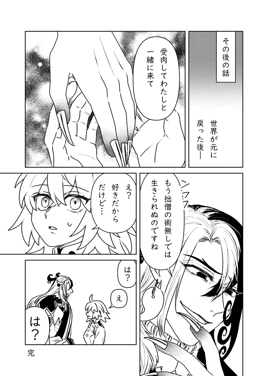 Fgo matome 6 Fhentai - Page 51