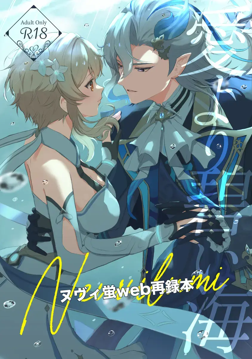 [Itsumi Itsumi] Ai yori mo Aoi Umi Fhentai - Page 1