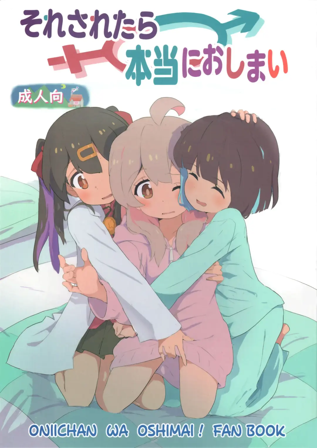 [Muraimura] Sore Saretara Hontou ni Oshimai Fhentai - Page 1