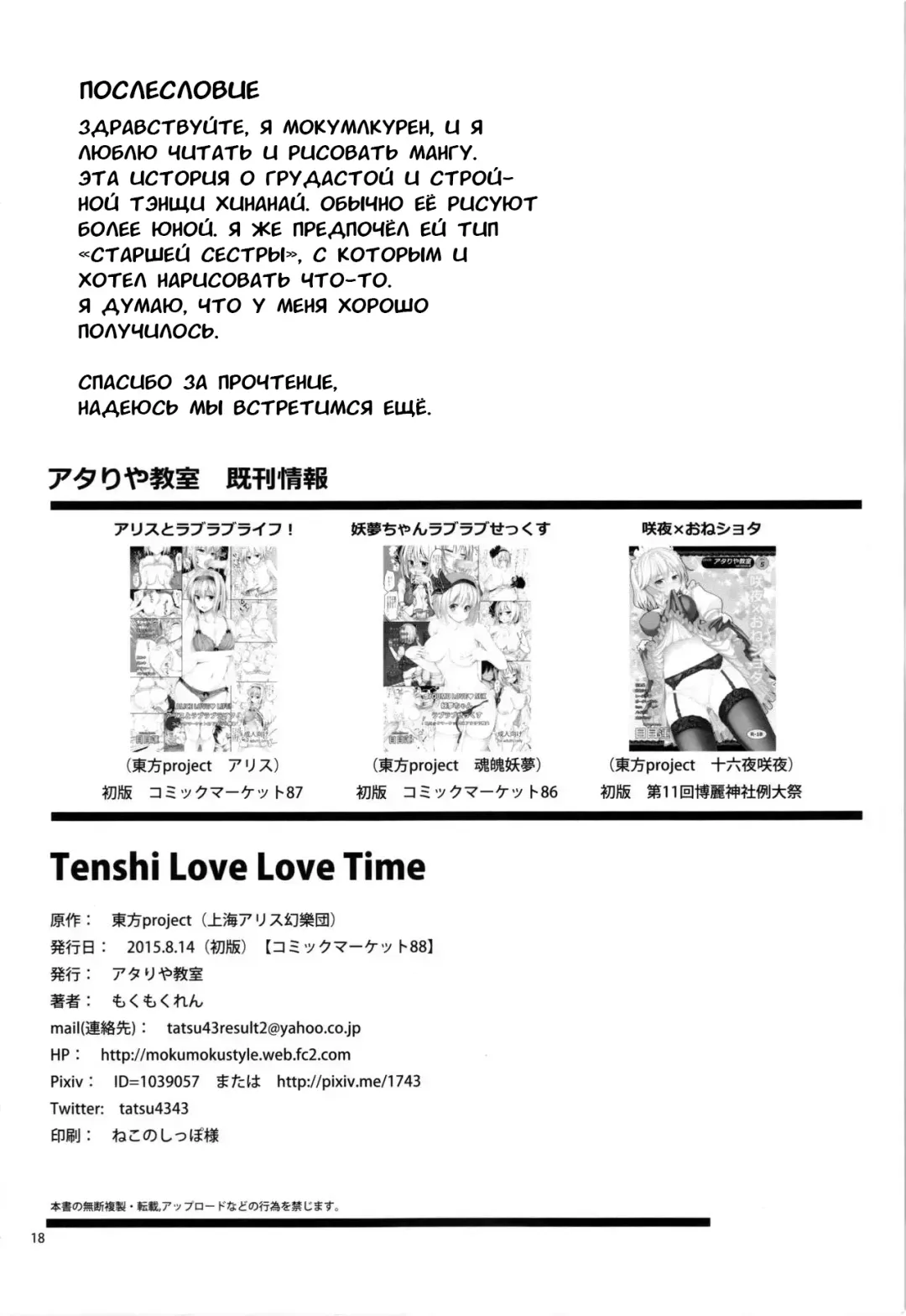 [Mokumokuren] Tenshi Love Love Time Fhentai - Page 20